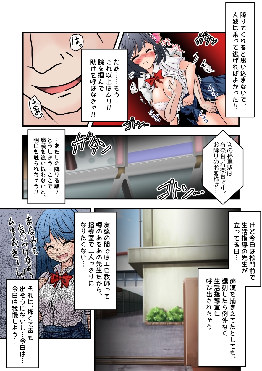 集団痴漢電車 まなみちゃんは狙われやすい