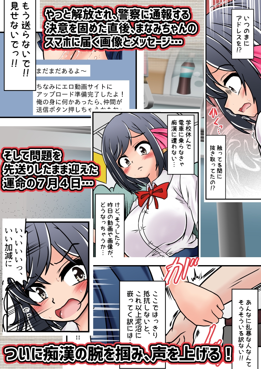 集団痴漢電車 まなみちゃんは狙われやすい