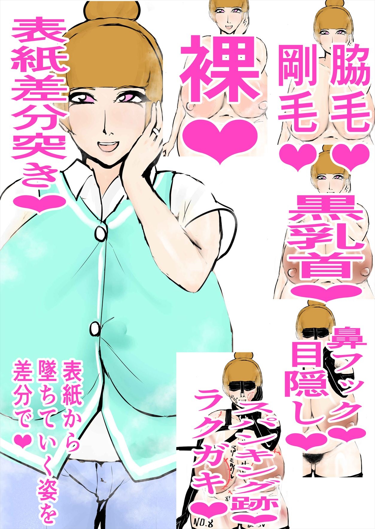 みんな雌に墜ちていく 4話