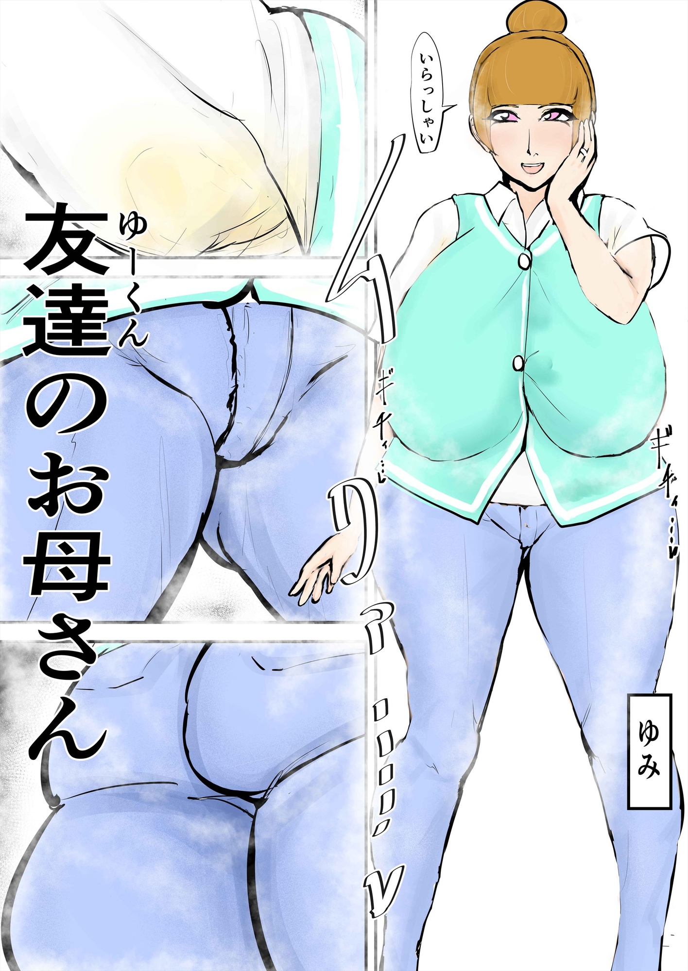 みんな雌に墜ちていく 4話