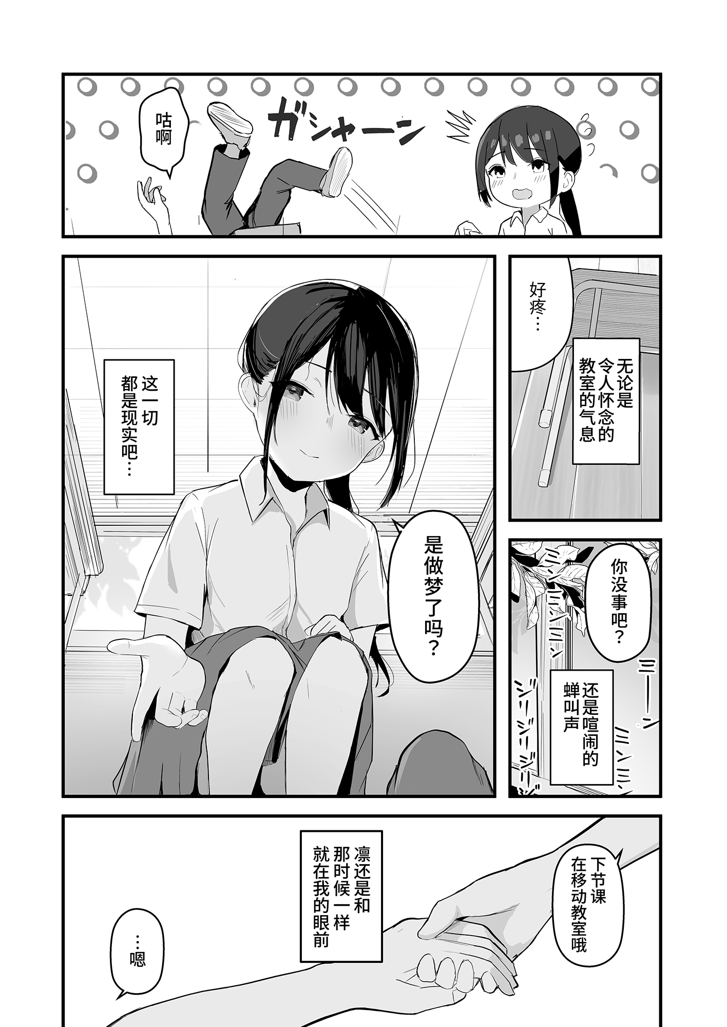 【簡体中文版】青春をやり直すなら今度こそ好きだった同級生と付き合って絶対ヤリまくりたい。