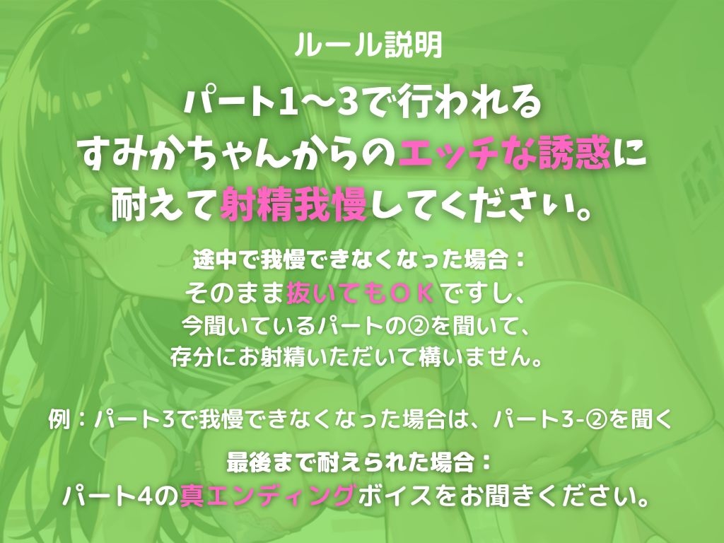 トゥルーラブゲーム～エッチな女の子と仲良くなっても、貴方は最後の最後まで(変態)紳士でいられますか?～【一ノ瀬 澄香】