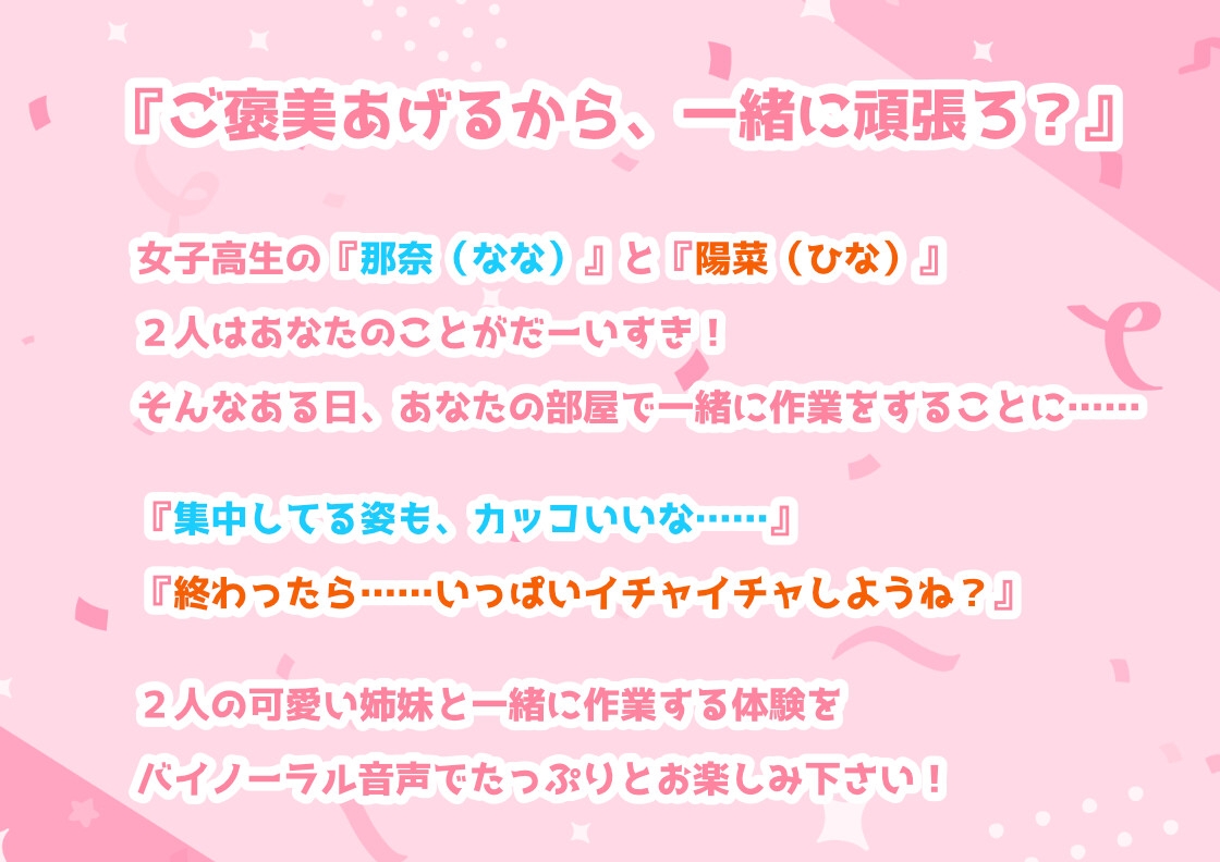 独占欲の強い姉妹と一緒に作業しよ?【バイノーラル音声】耳かき、耳ふー、ささやき、エンディング分岐