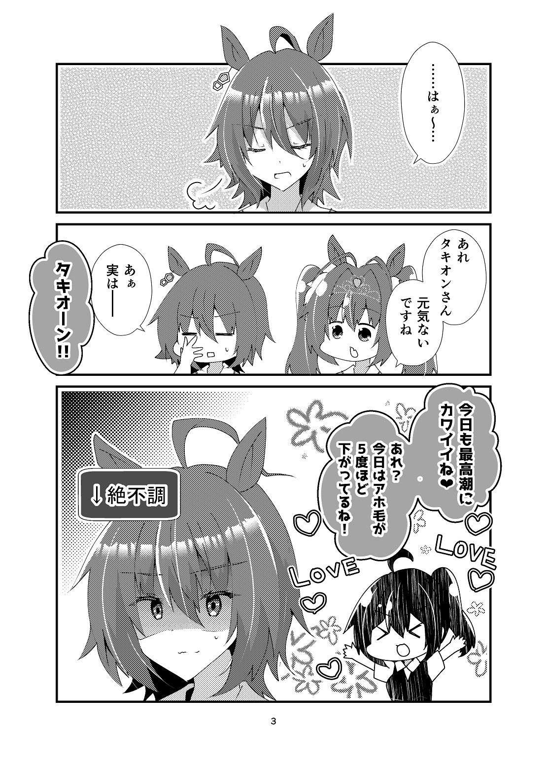 アグネスタキオンとタキオンのことが大好きすぎるトレーナーさん