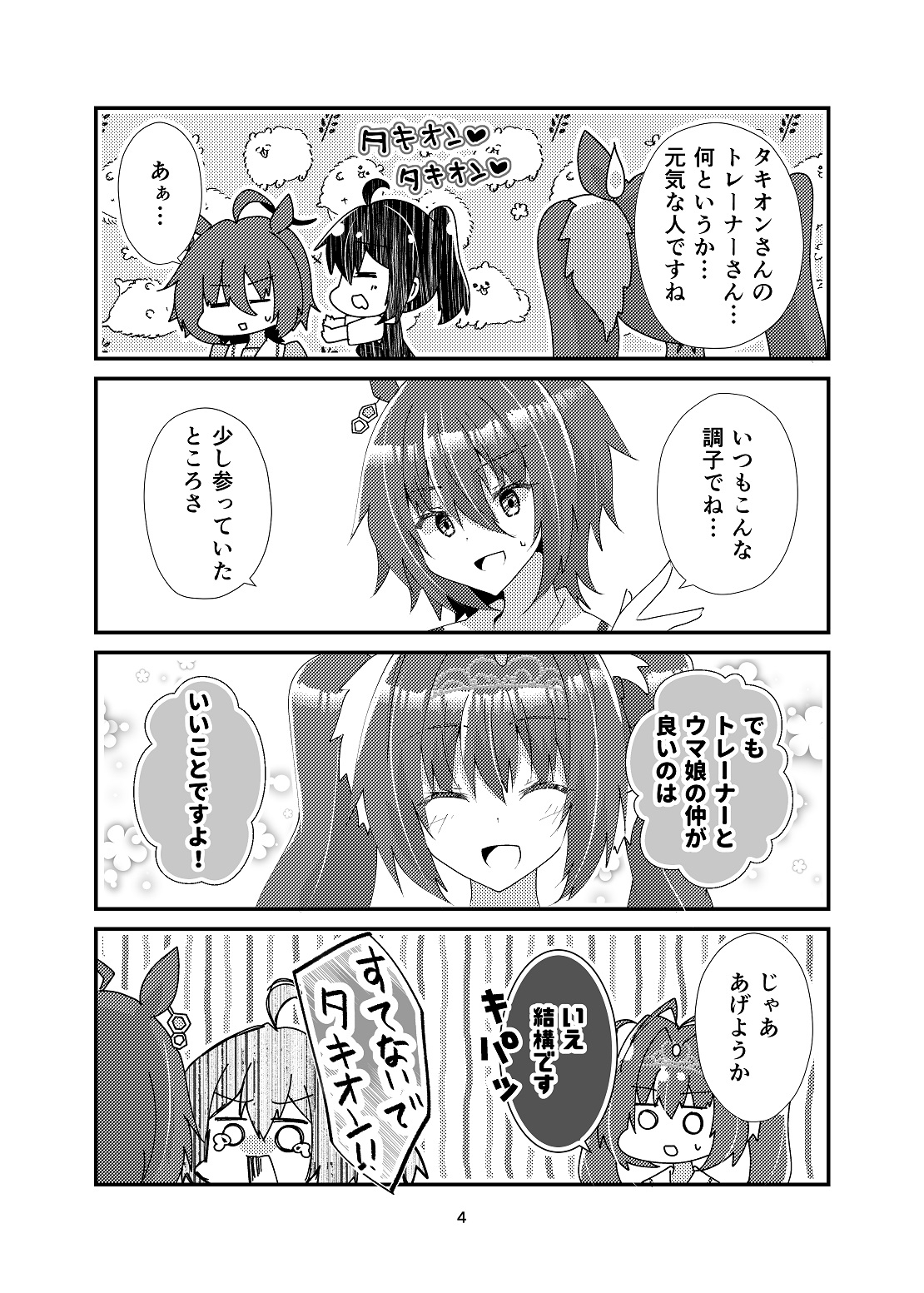 アグネスタキオンとタキオンのことが大好きすぎるトレーナーさん