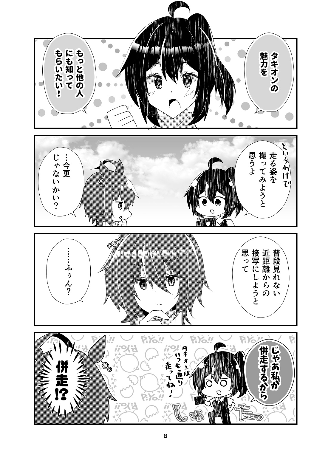 アグネスタキオンとタキオンのことが大好きすぎるトレーナーさん