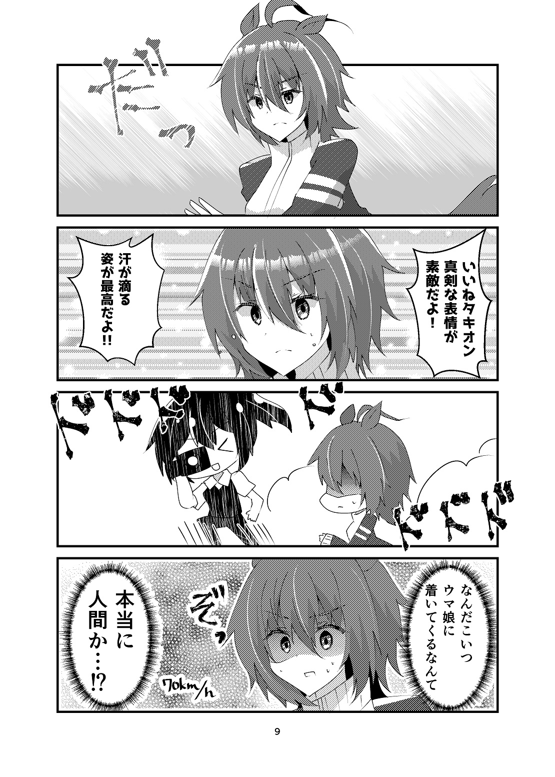 アグネスタキオンとタキオンのことが大好きすぎるトレーナーさん