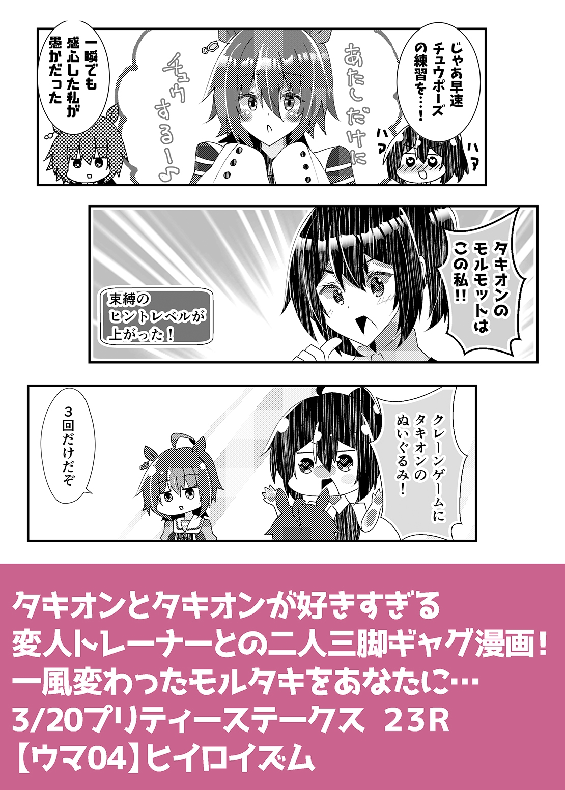 アグネスタキオンとタキオンのことが大好きすぎるトレーナーさん