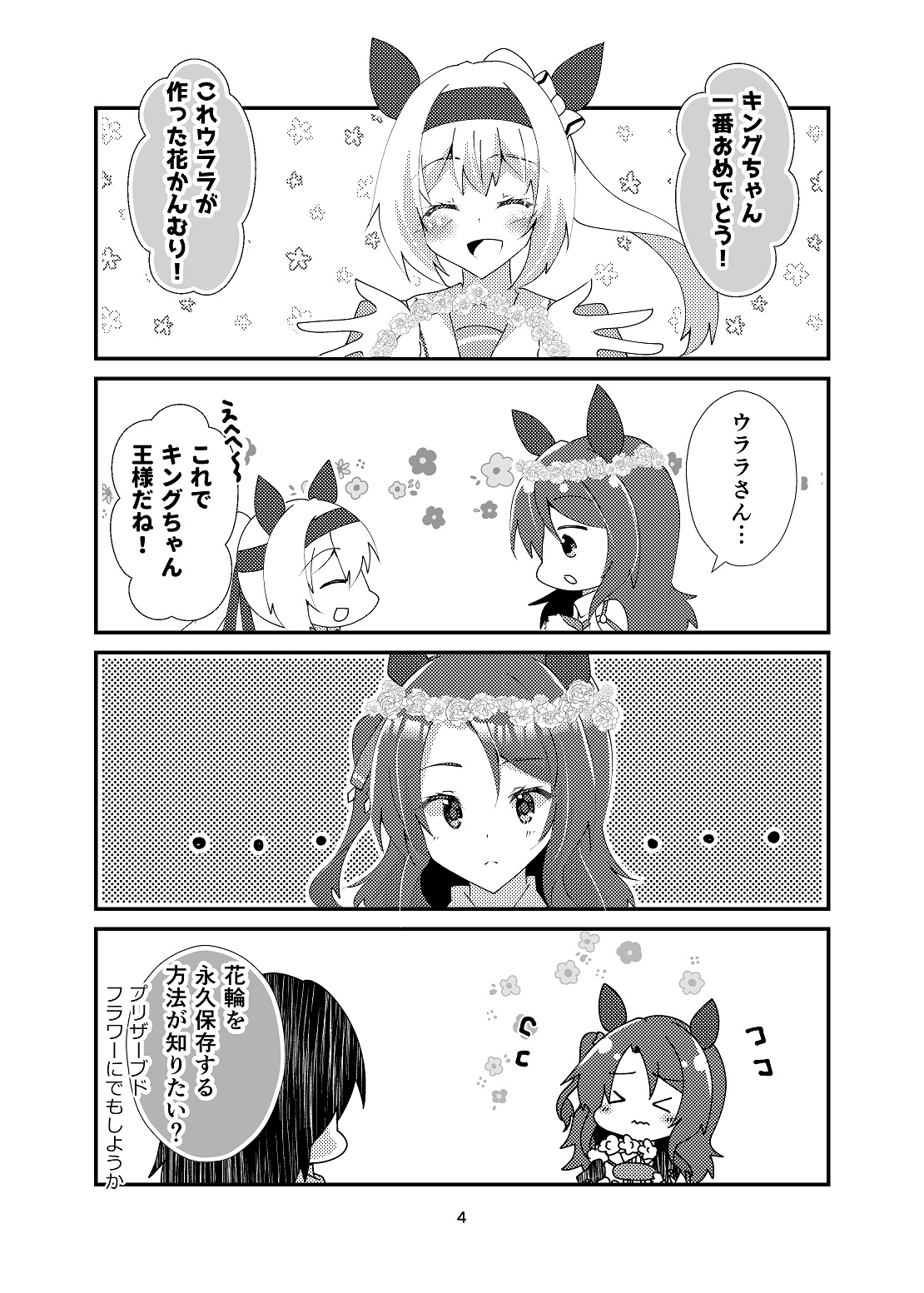好きだよ、キング