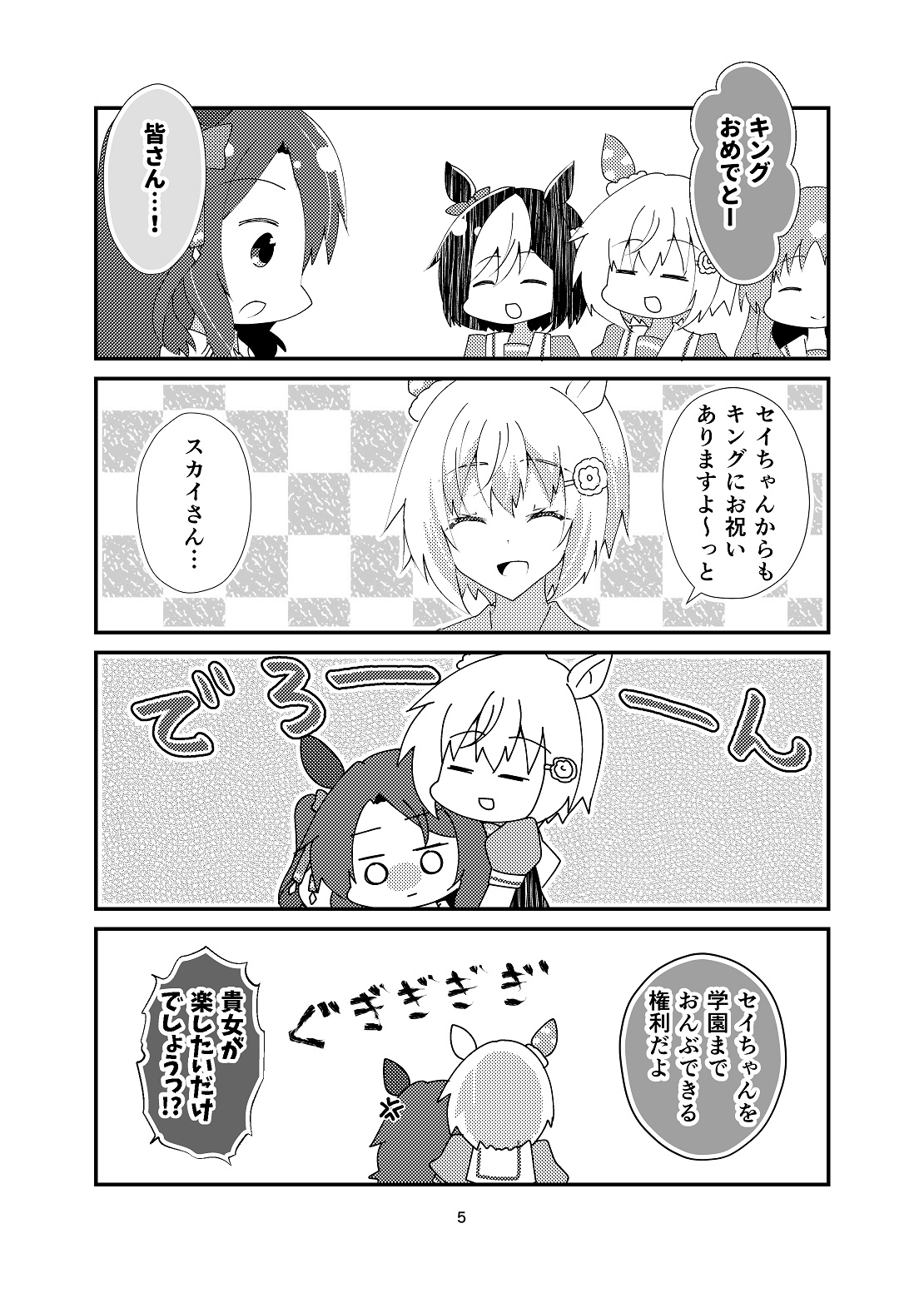 好きだよ、キング