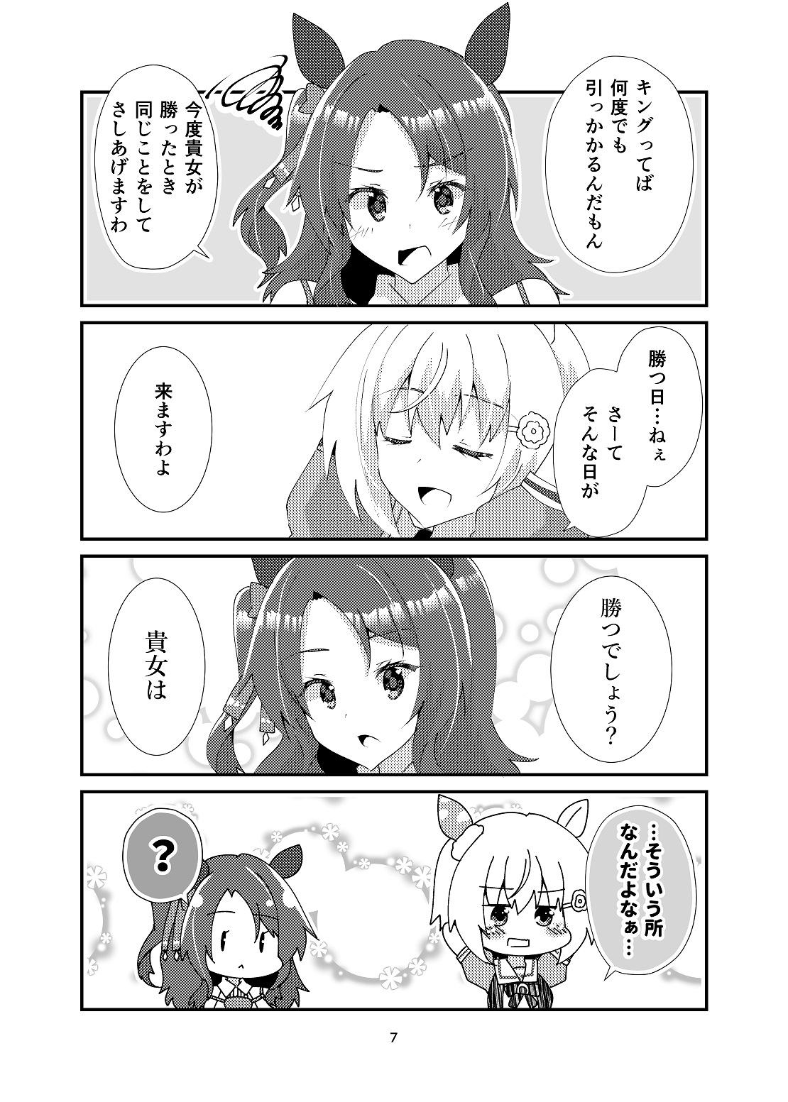 好きだよ、キング