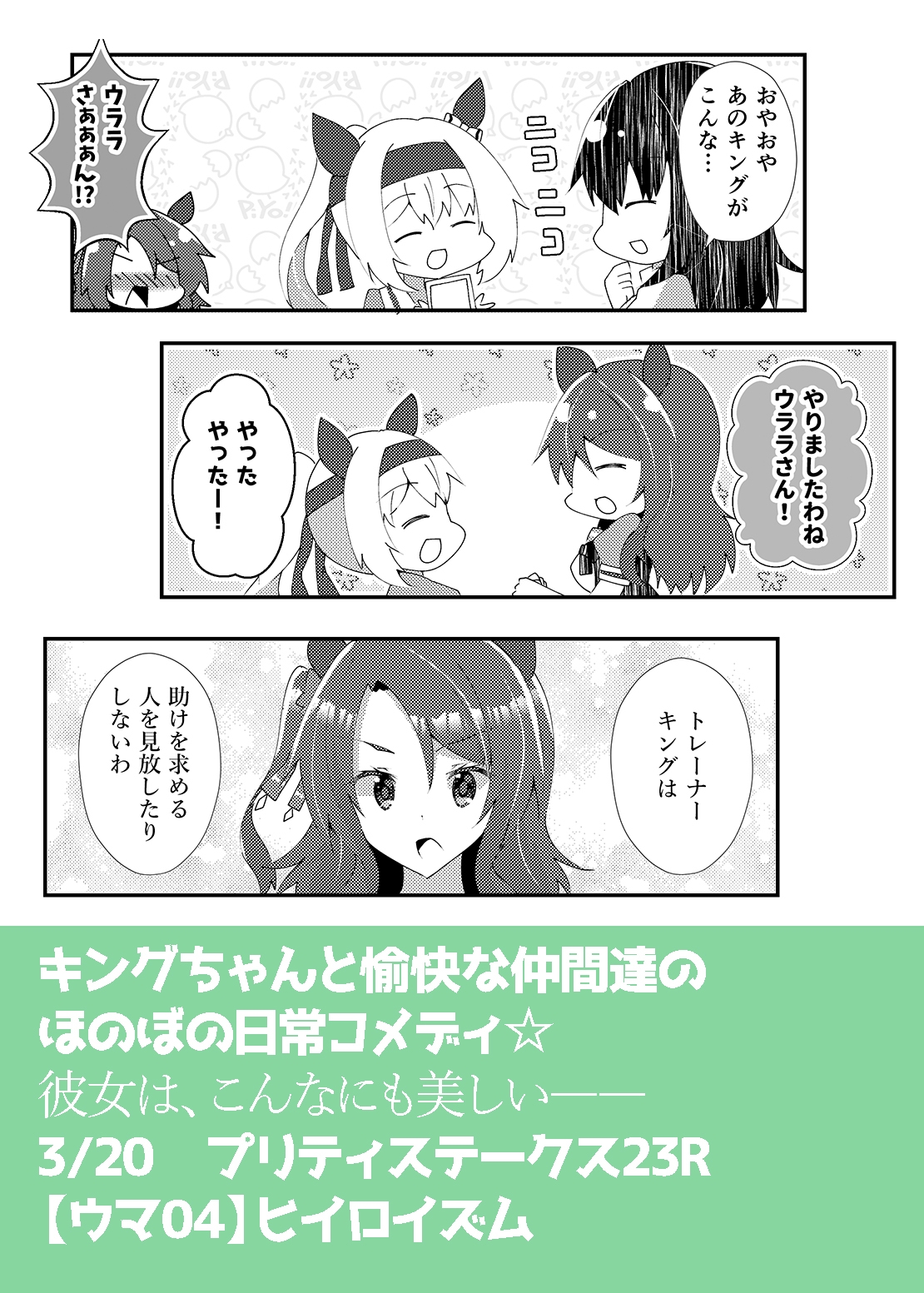 好きだよ、キング