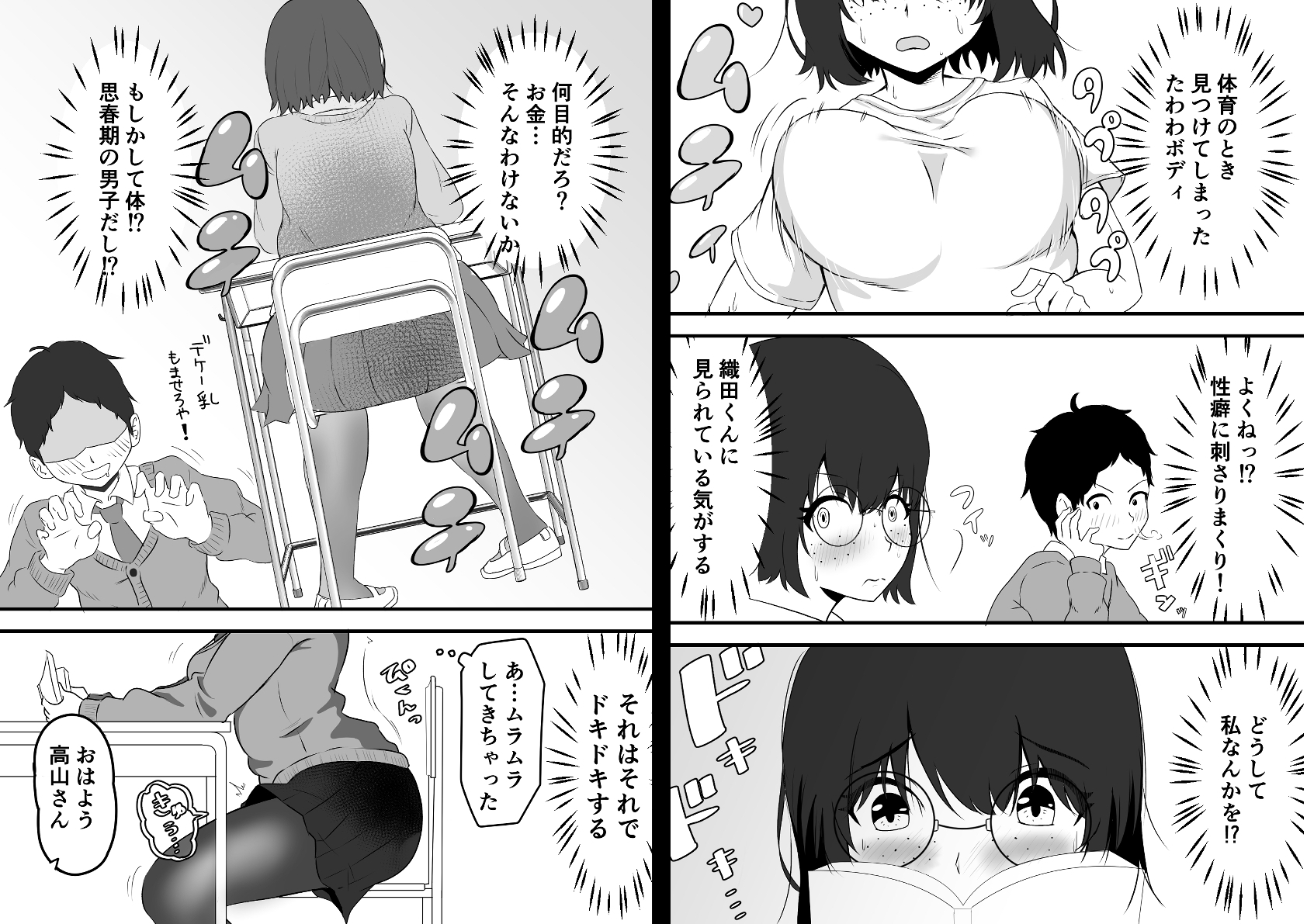 俺のヒロインはクラスのモブ