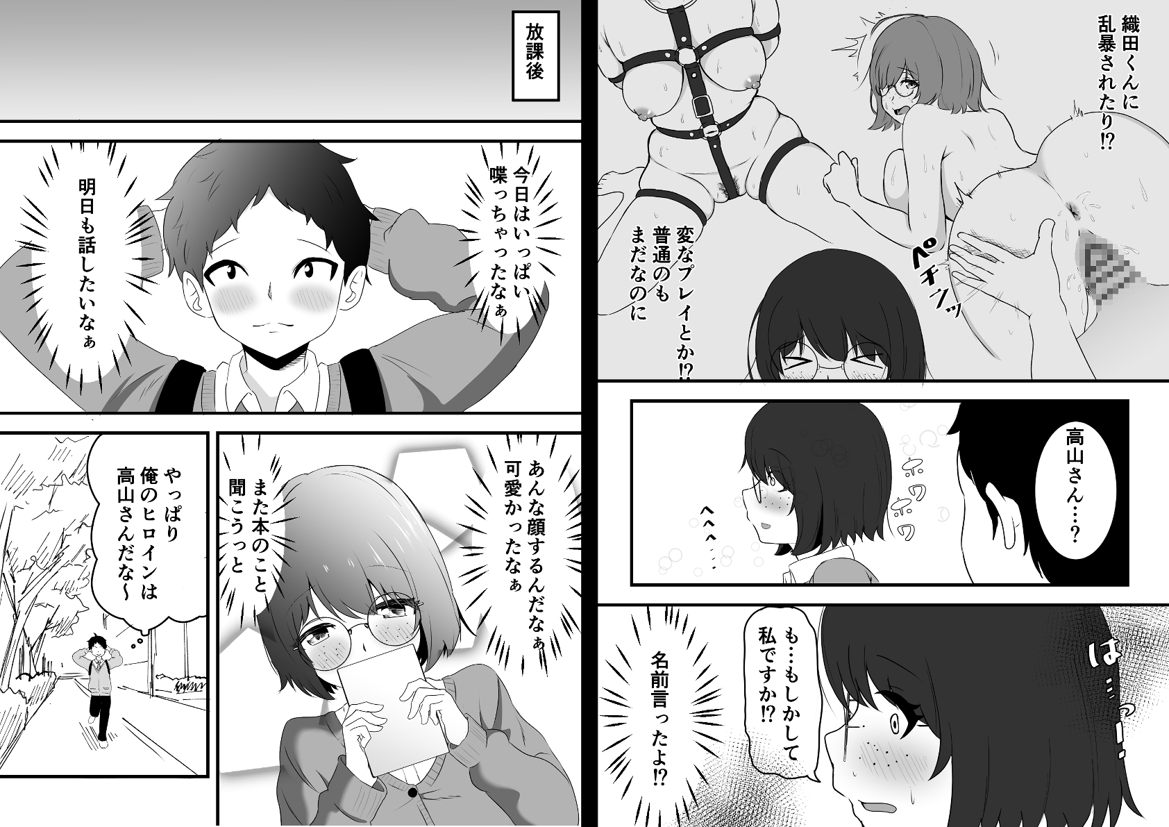 俺のヒロインはクラスのモブ