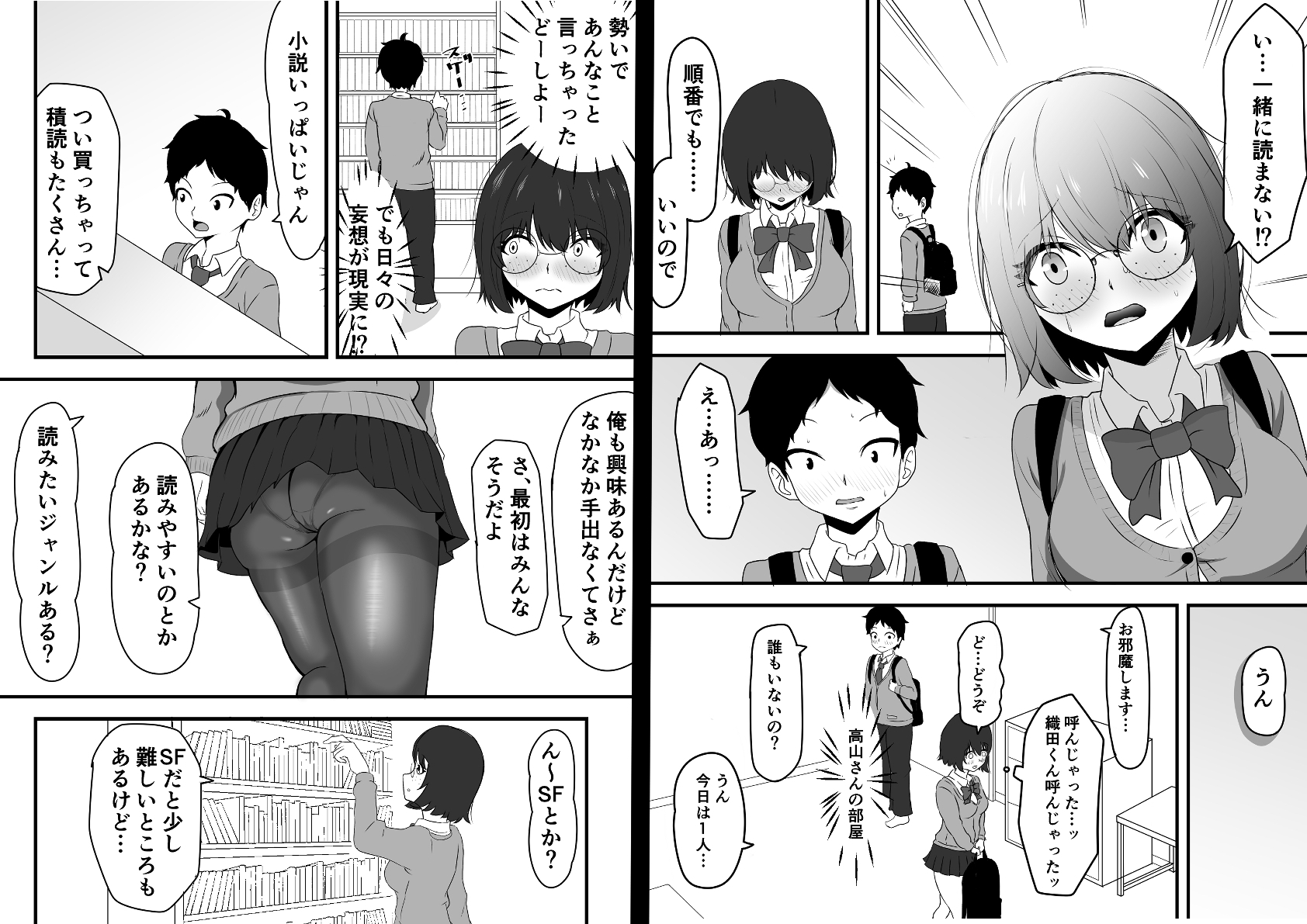 俺のヒロインはクラスのモブ