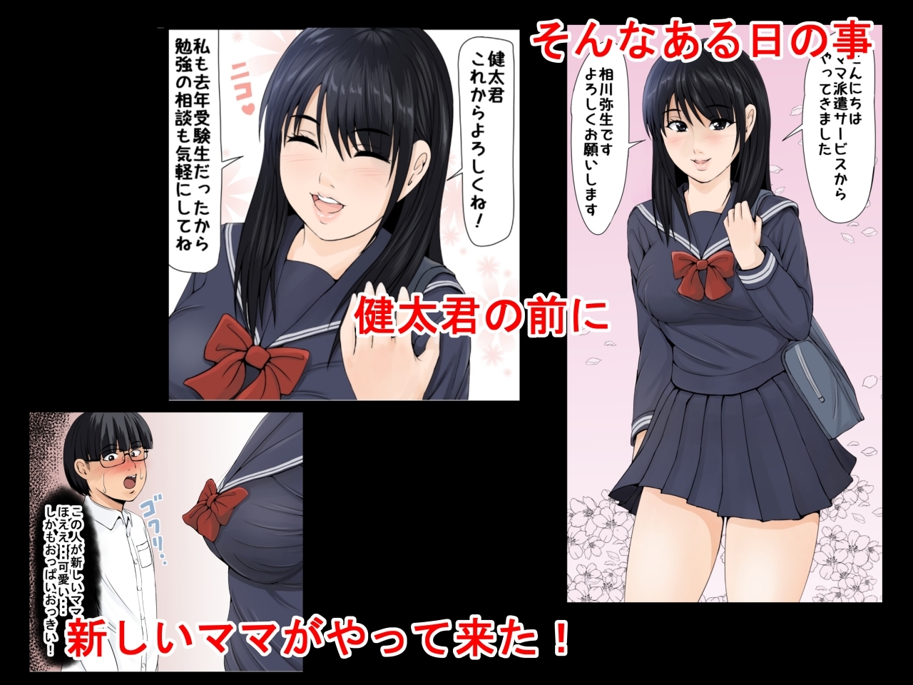 継母は女子校生