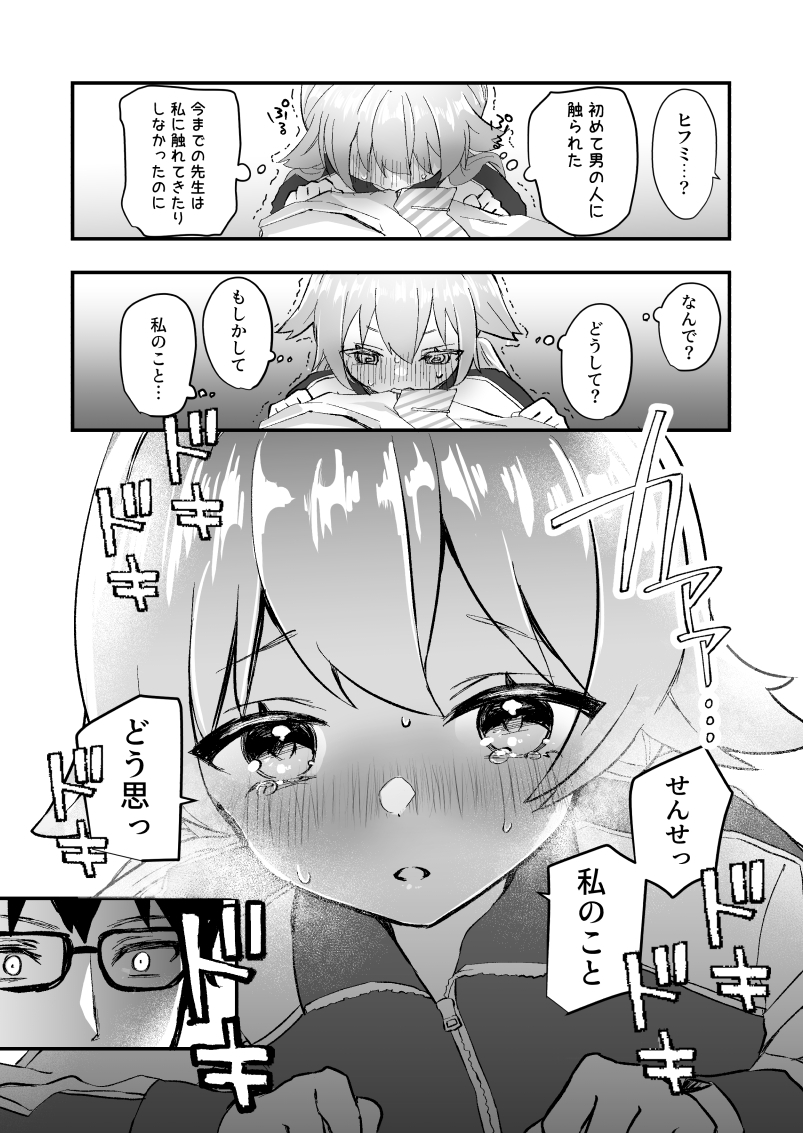 3月24日、ヒフミは処女ではなくなります。