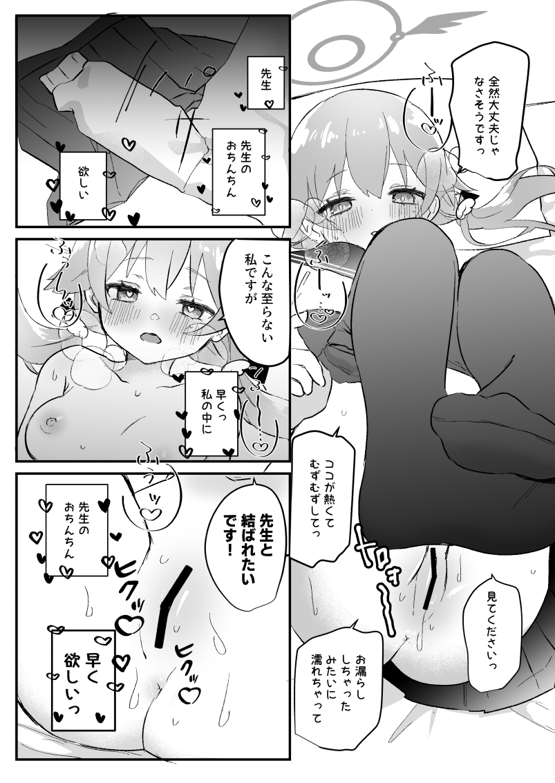 3月24日、ヒフミは処女ではなくなります。