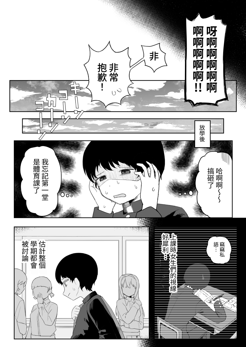 【繁体中文版】クラスの地味子と無理矢理ヤらされる