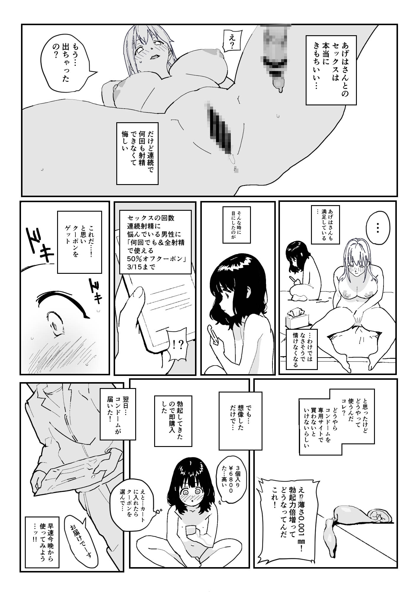 全射精で使える50%オフクーポン