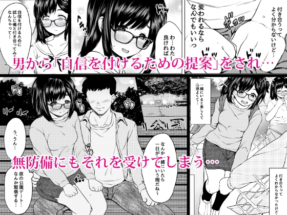 自分に自信のない声優志望の地味メガネ娘をたぶらかしてオレ好みに性の開発してやった話