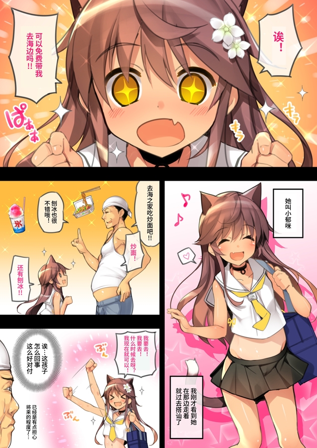 【簡体中文版】Neko Neko Note 6 夏の海で種付けセックスする本