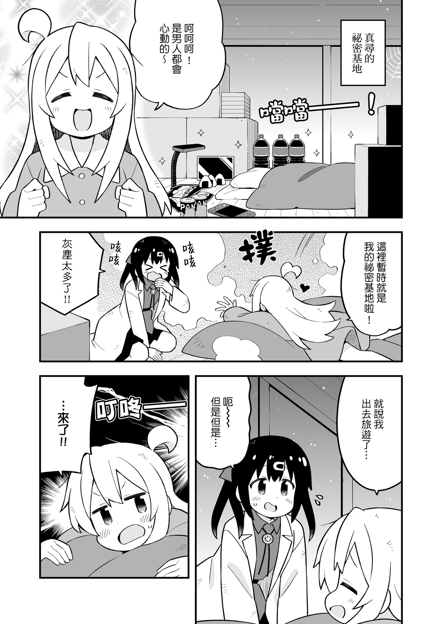 別當歐尼醬了!28