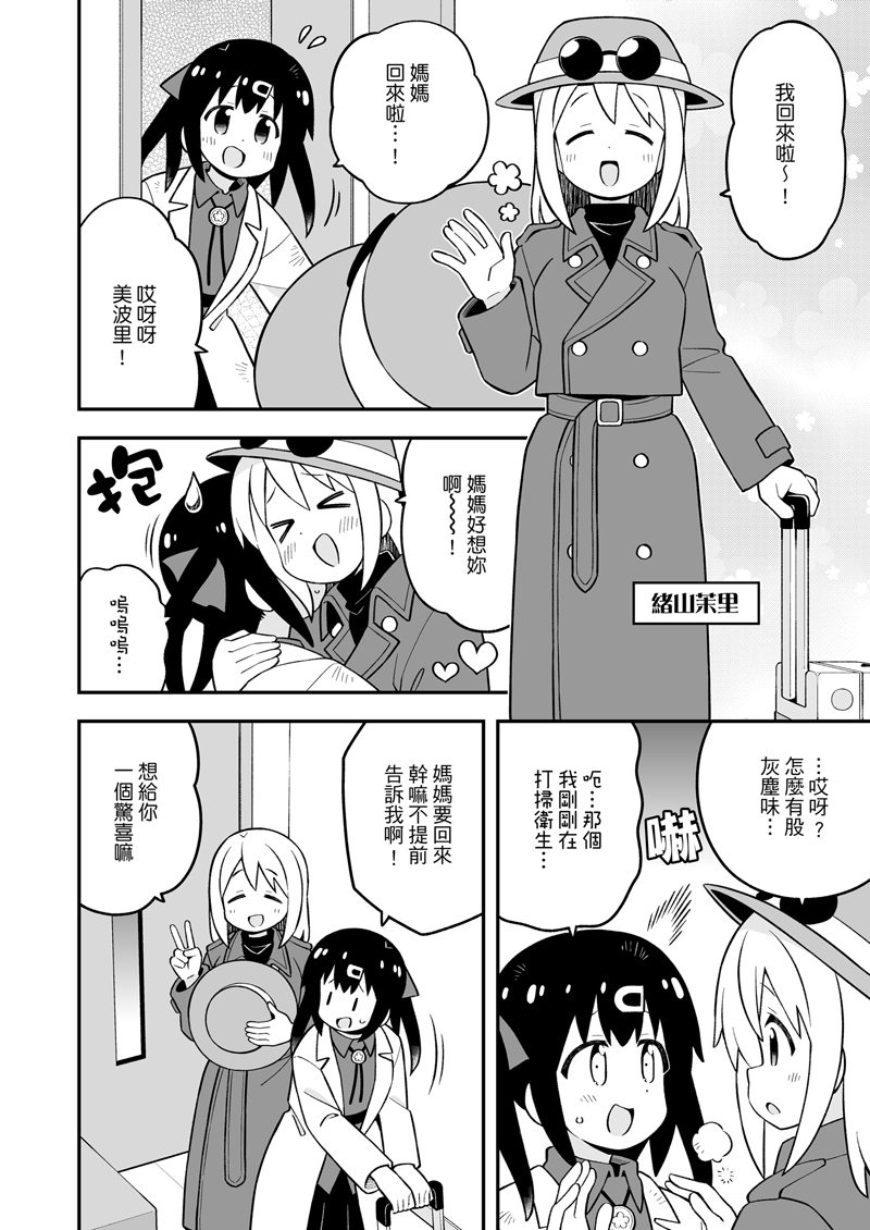 別當歐尼醬了!28