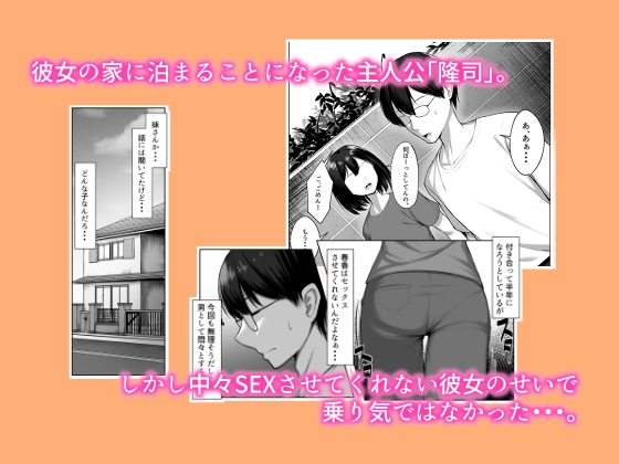 カノジョのイモウト