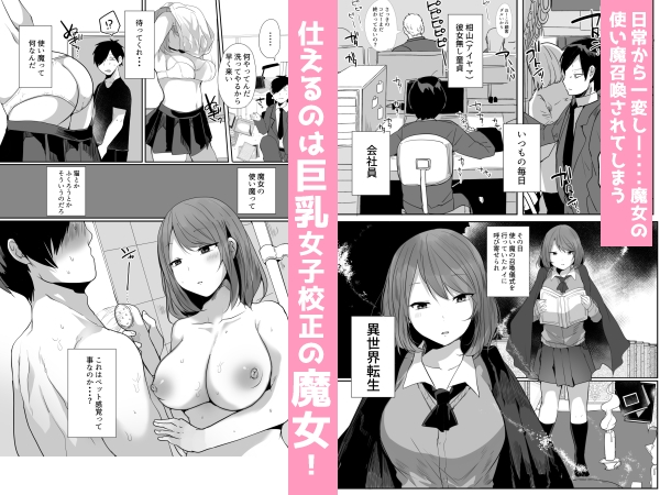 おじさん、女子校生の使い魔になる