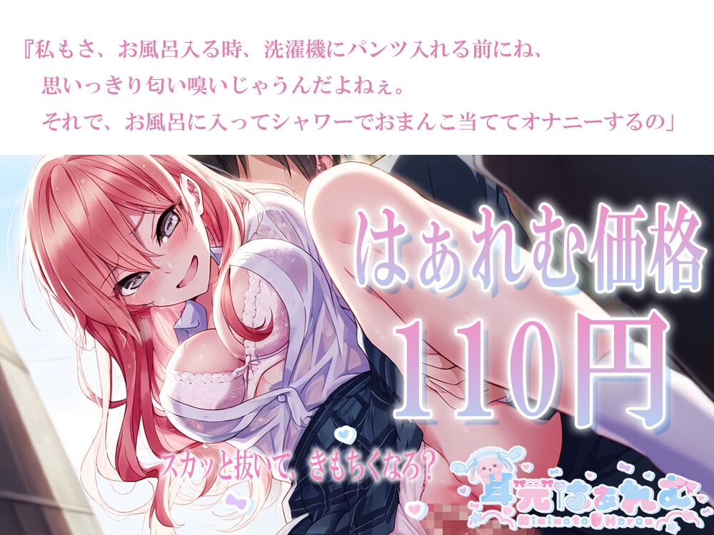 えっちでおバカなオナパン祭り～嗅覚絶頂スプラッシュ～