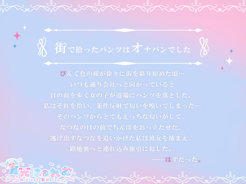 えっちでおバカなオナパン祭り～嗅覚絶頂スプラッシュ～