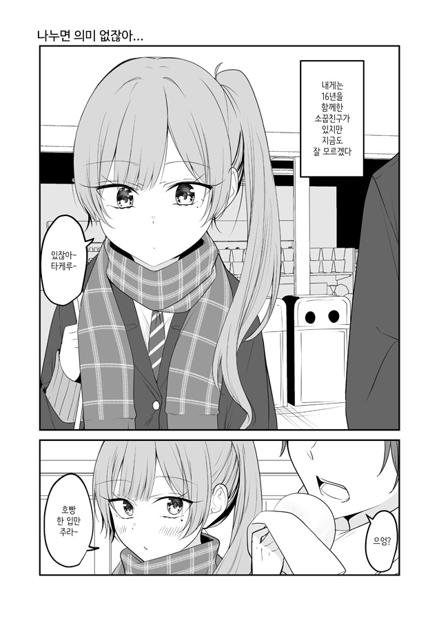 【韓国語版】おまえらのいちゃいちゃでまえがみえねぇ。