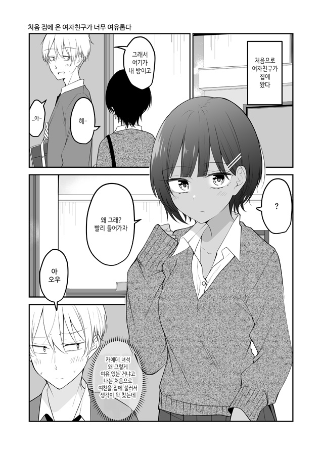 【韓国語版】おまえらのいちゃいちゃでまえがみえねぇ。