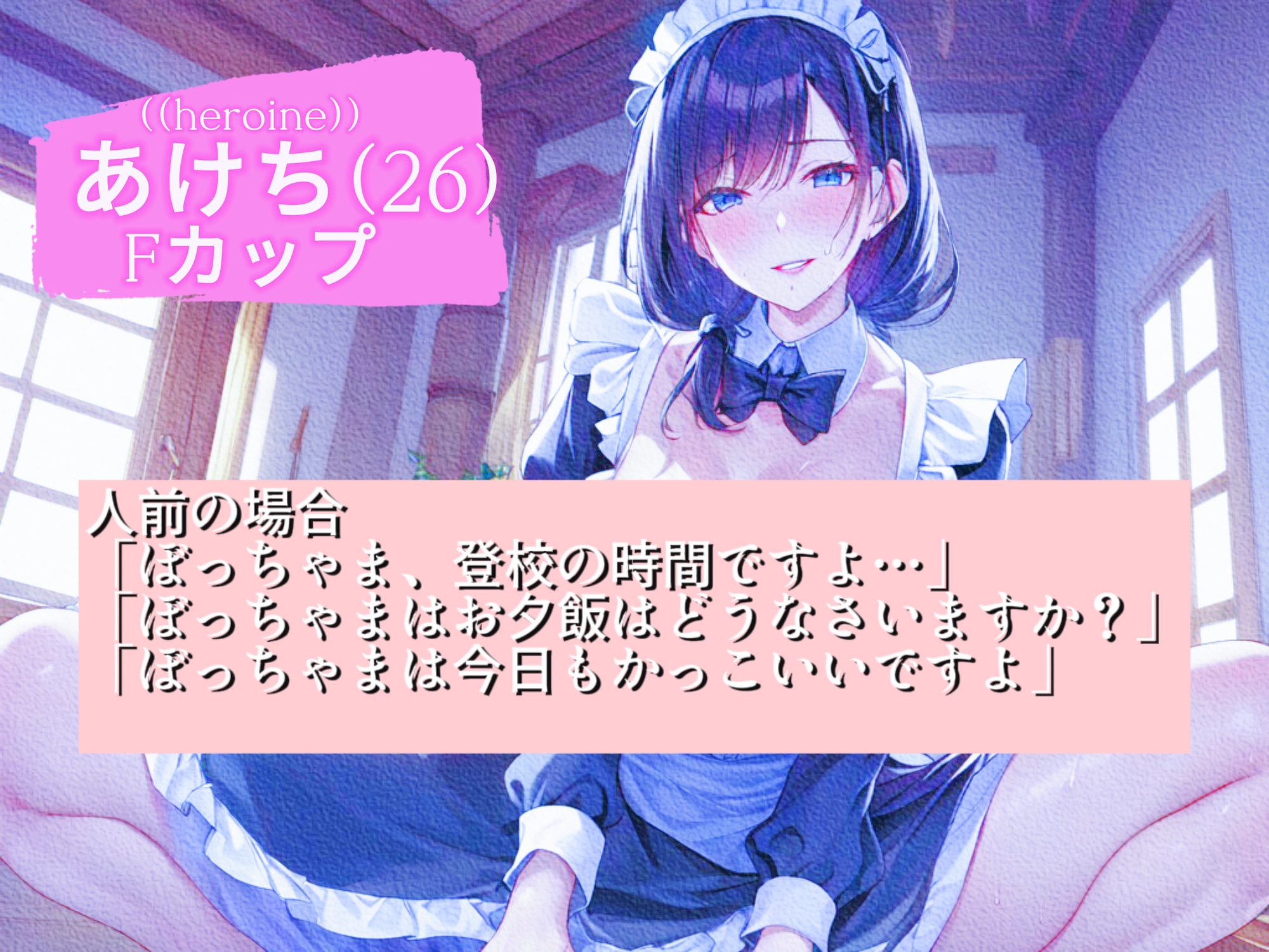 【期間限定高品質低価格110円】生意気メイドの射精我慢罵倒シコシコサービス『ぼっちゃん、簡単にイケると思ってますか?』