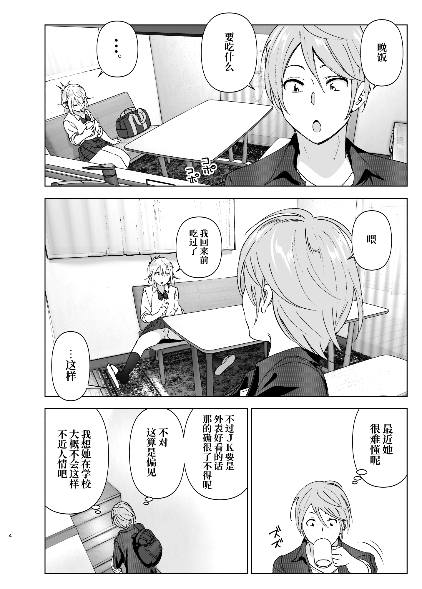 【簡体中文版】昔は可愛かった