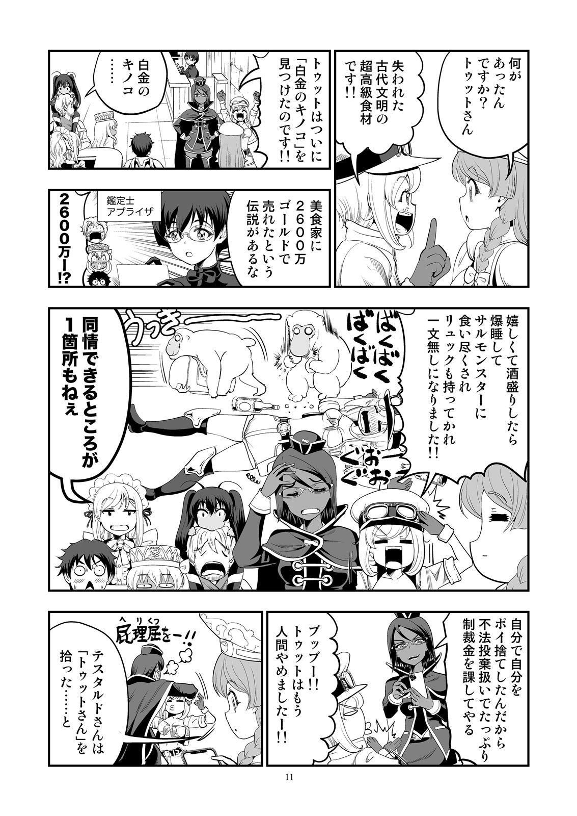 クエスト失敗学16-18慎重すぎるとだいたい損する