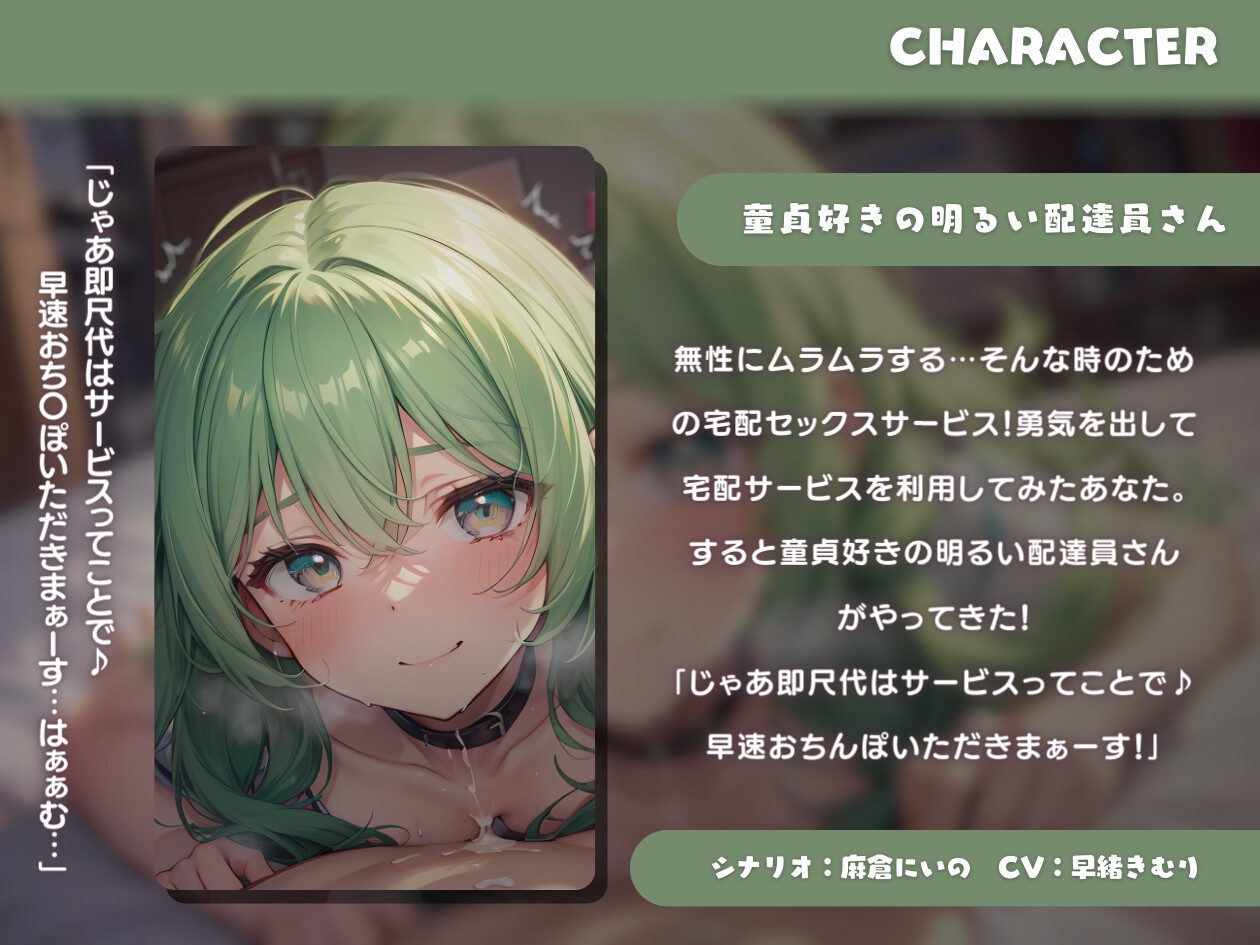 宅配セックスで童貞好きの明るい配達員さんにフェラ抜きしてもらう