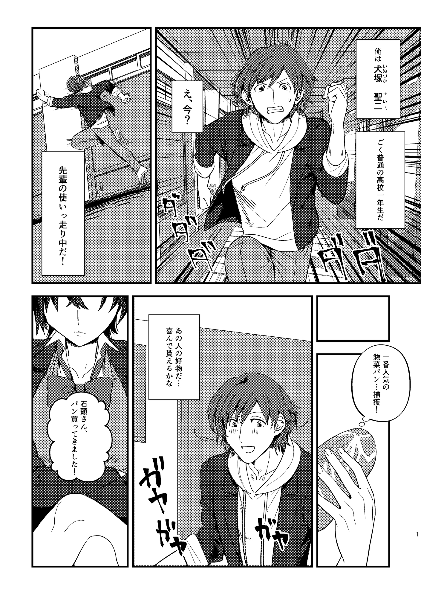 オリジナル読切三作「ワンコな後輩と石頭な先輩」「放課後スピードランナー」「ウソだと言ってよ、カオルさん」