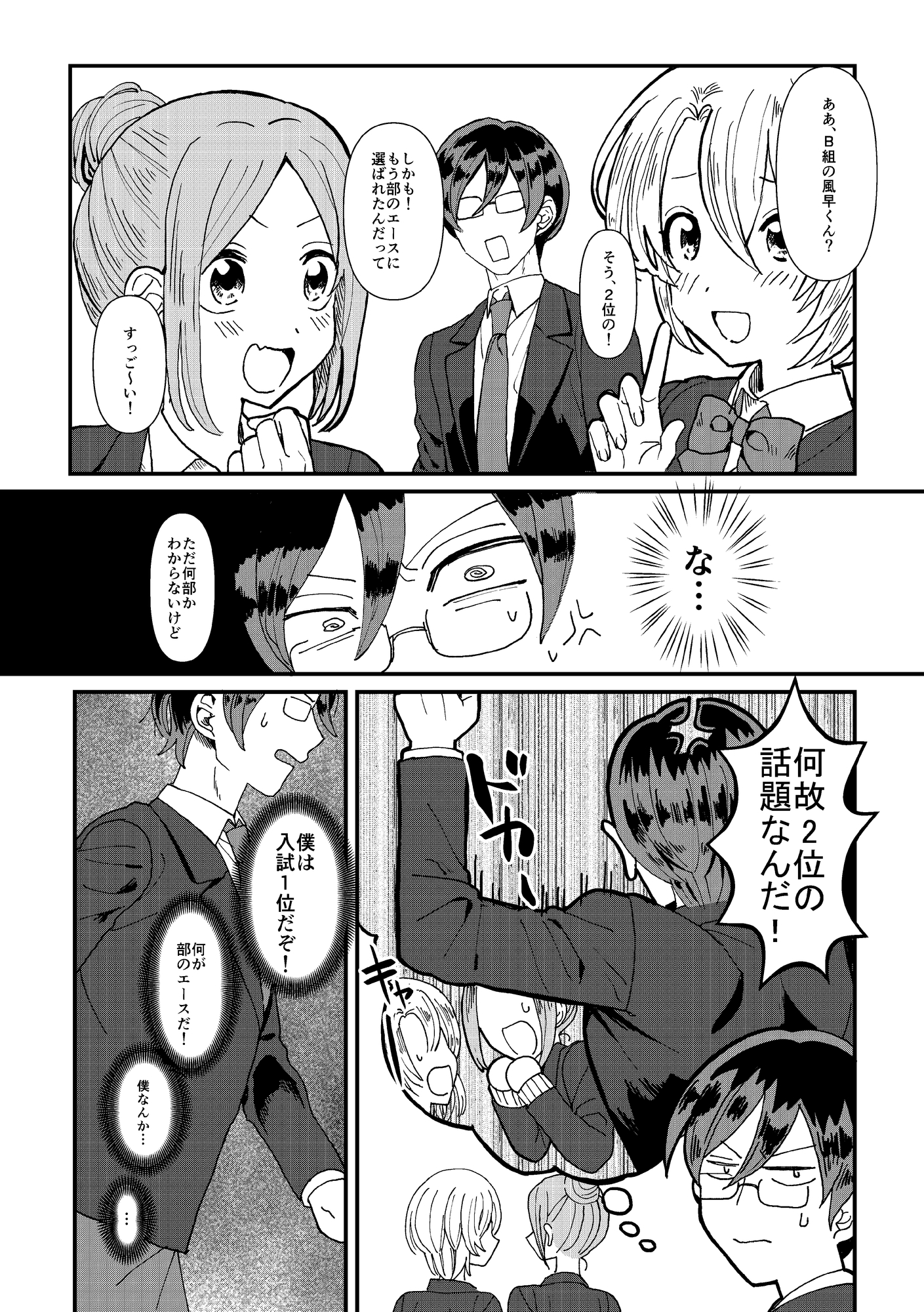 オリジナル読切三作「ワンコな後輩と石頭な先輩」「放課後スピードランナー」「ウソだと言ってよ、カオルさん」