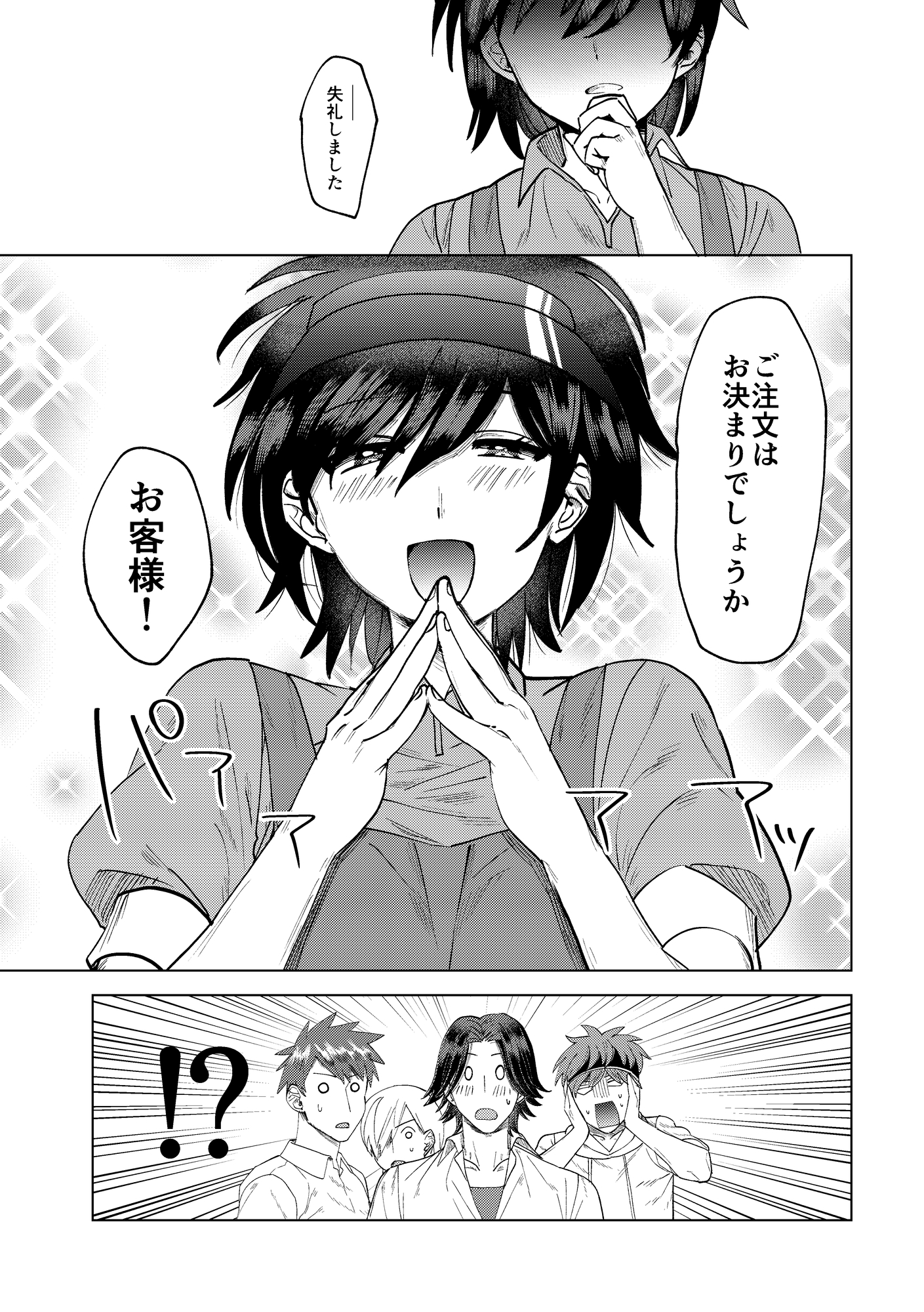 オリジナル読切三作「ワンコな後輩と石頭な先輩」「放課後スピードランナー」「ウソだと言ってよ、カオルさん」