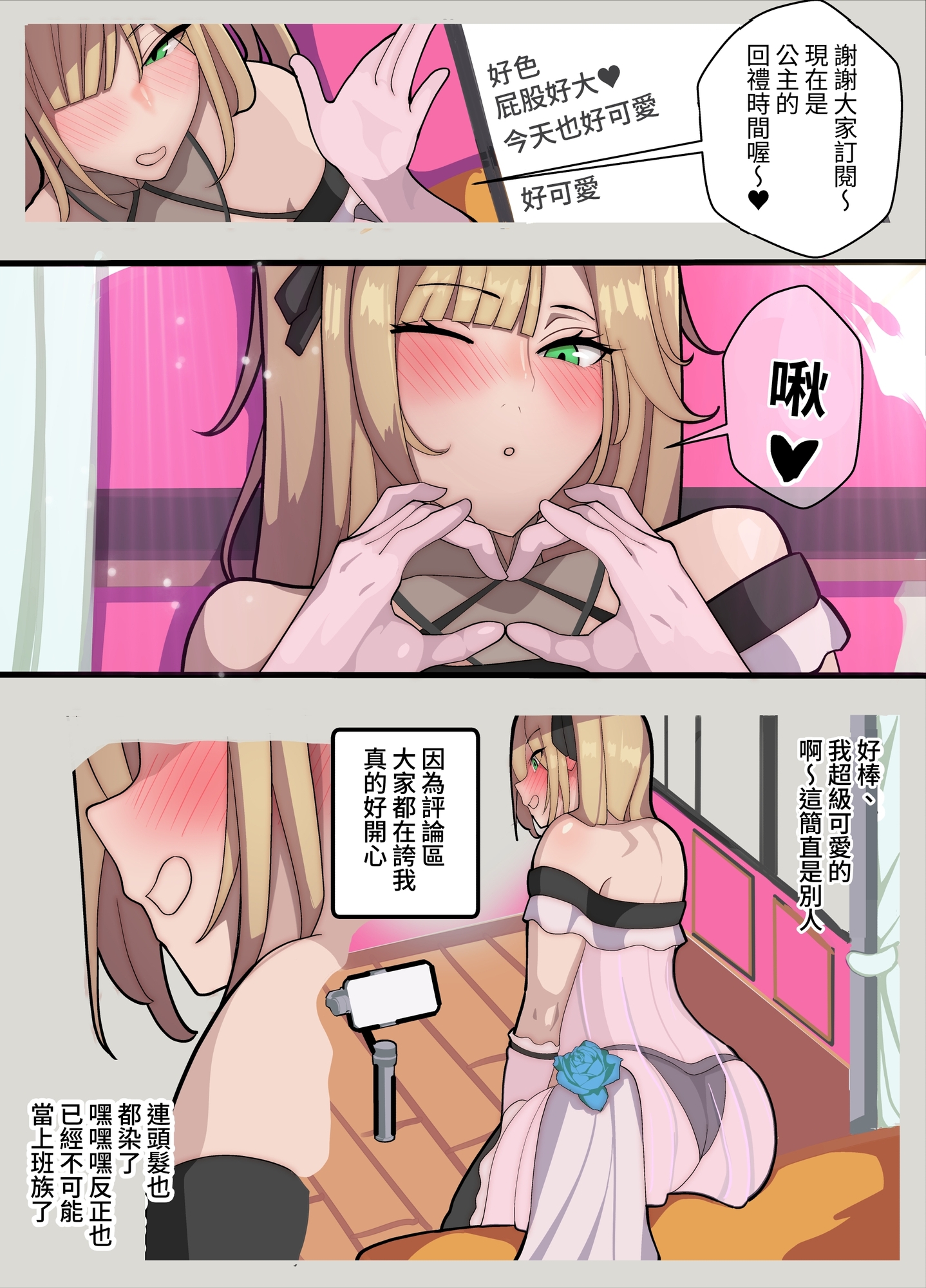 【繁体中文版】姫ちゃんち～パパは姫ちゃん、私は夫となりて～(逆アナル)