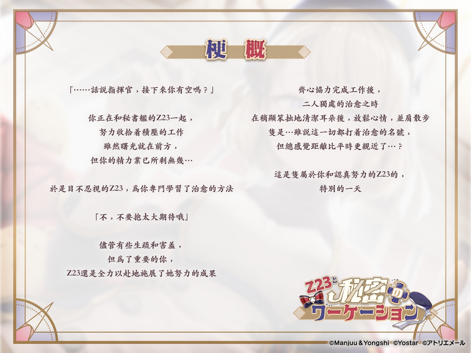 【碧藍航線ASMR】與Z23的秘密工作假期