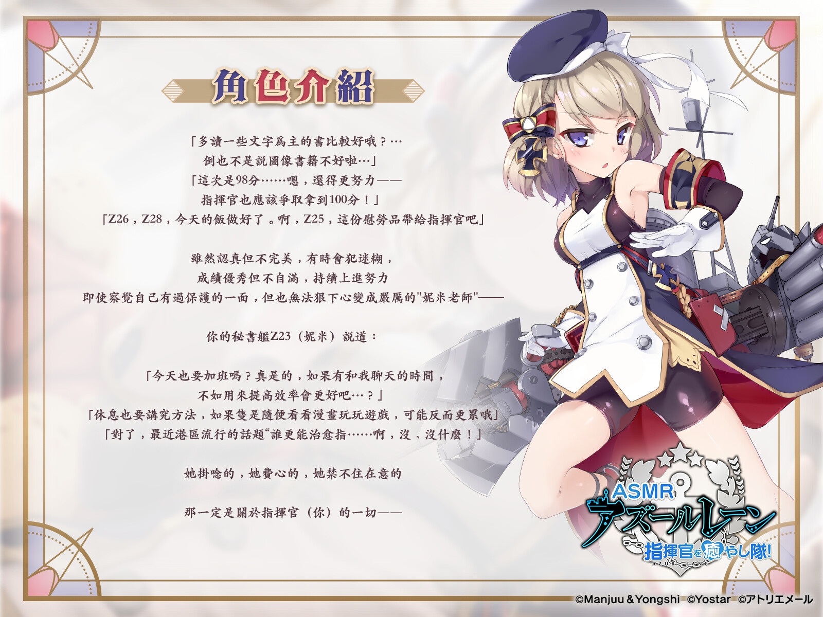 【碧藍航線ASMR】與Z23的秘密工作假期