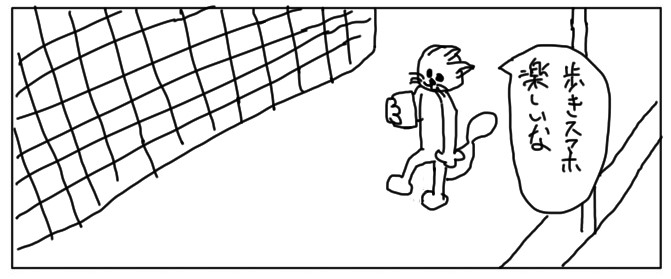 4コマ「歩きスマホ」