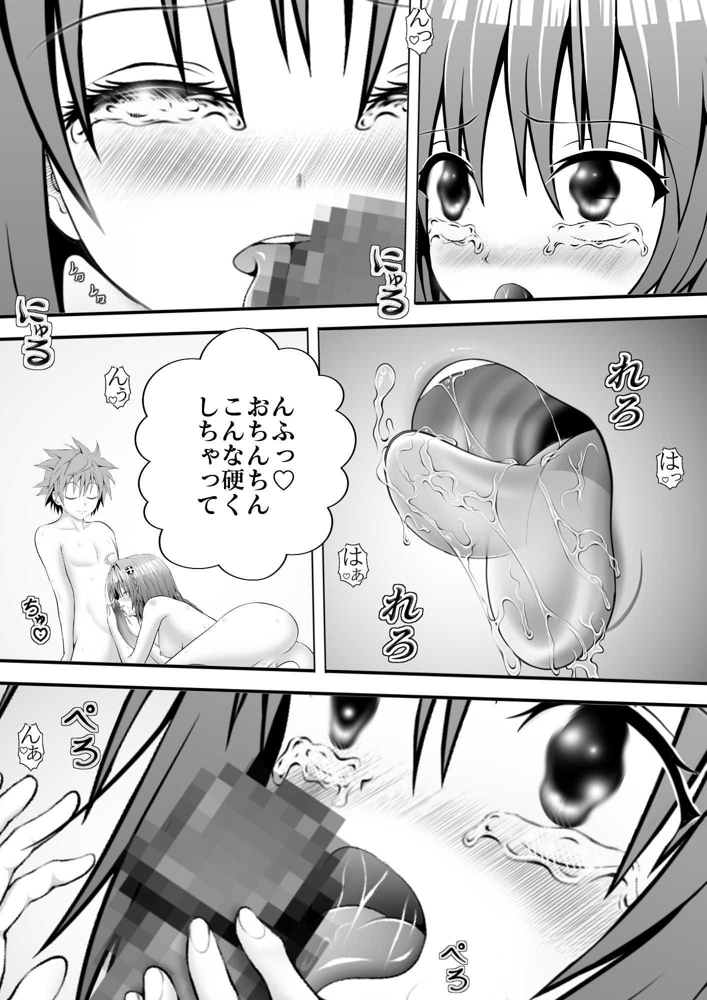 あらぶる〜二人の濡れ場〜