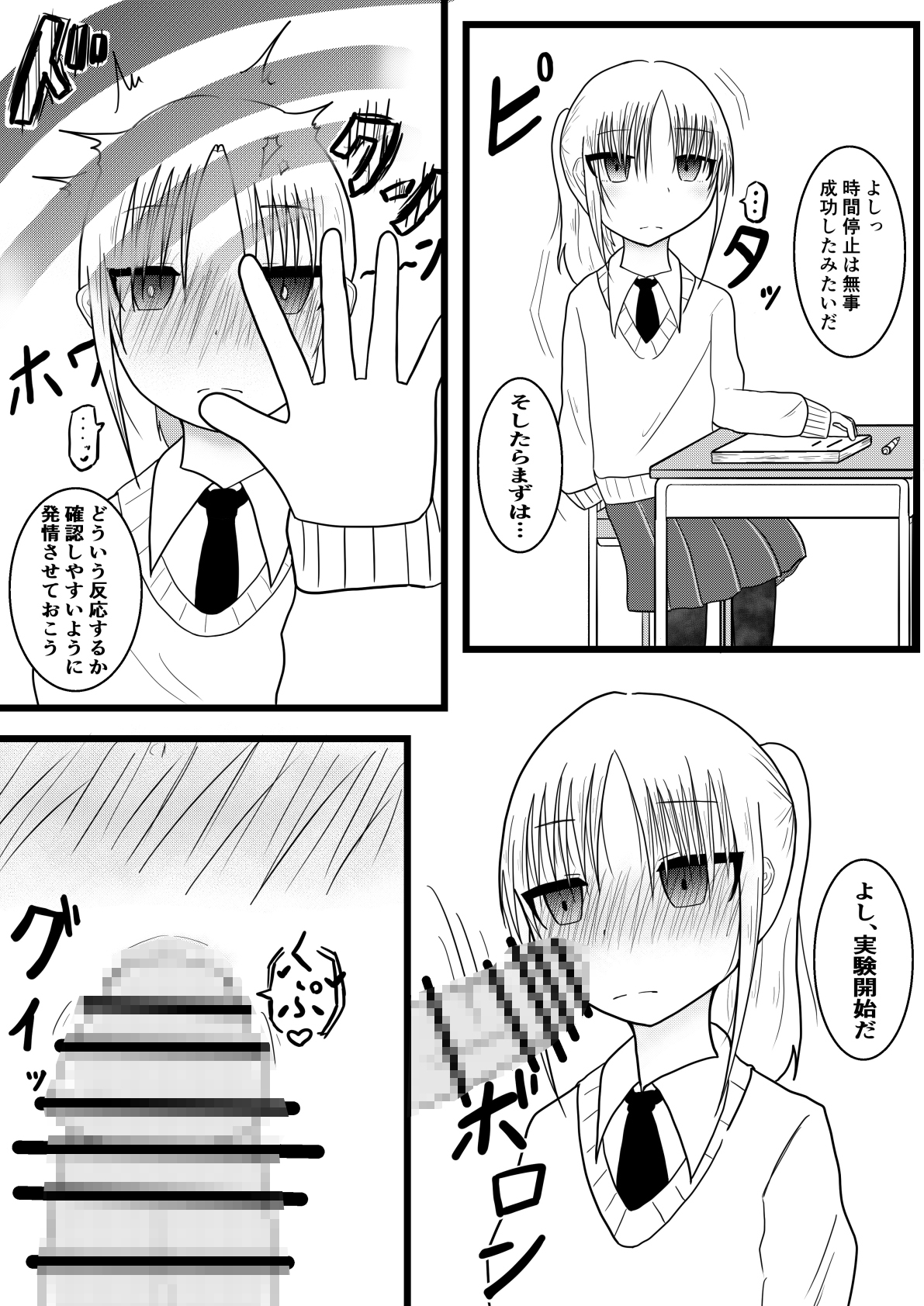 隣の席の子を時間停止してさらに発情させてイかせまくるお話【良太と月海の能力実験1話】