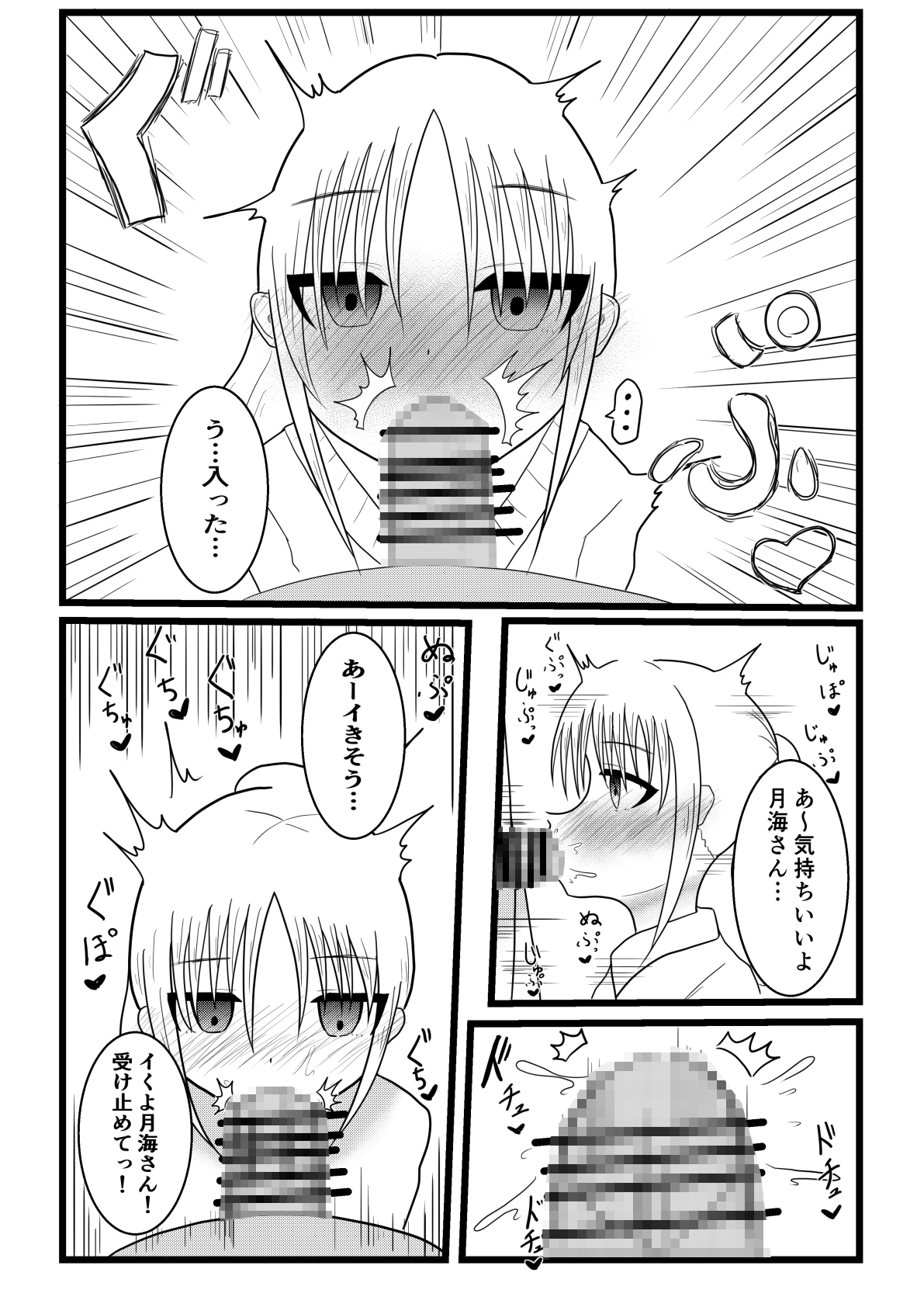 隣の席の子を時間停止してさらに発情させてイかせまくるお話【良太と月海の能力実験1話】