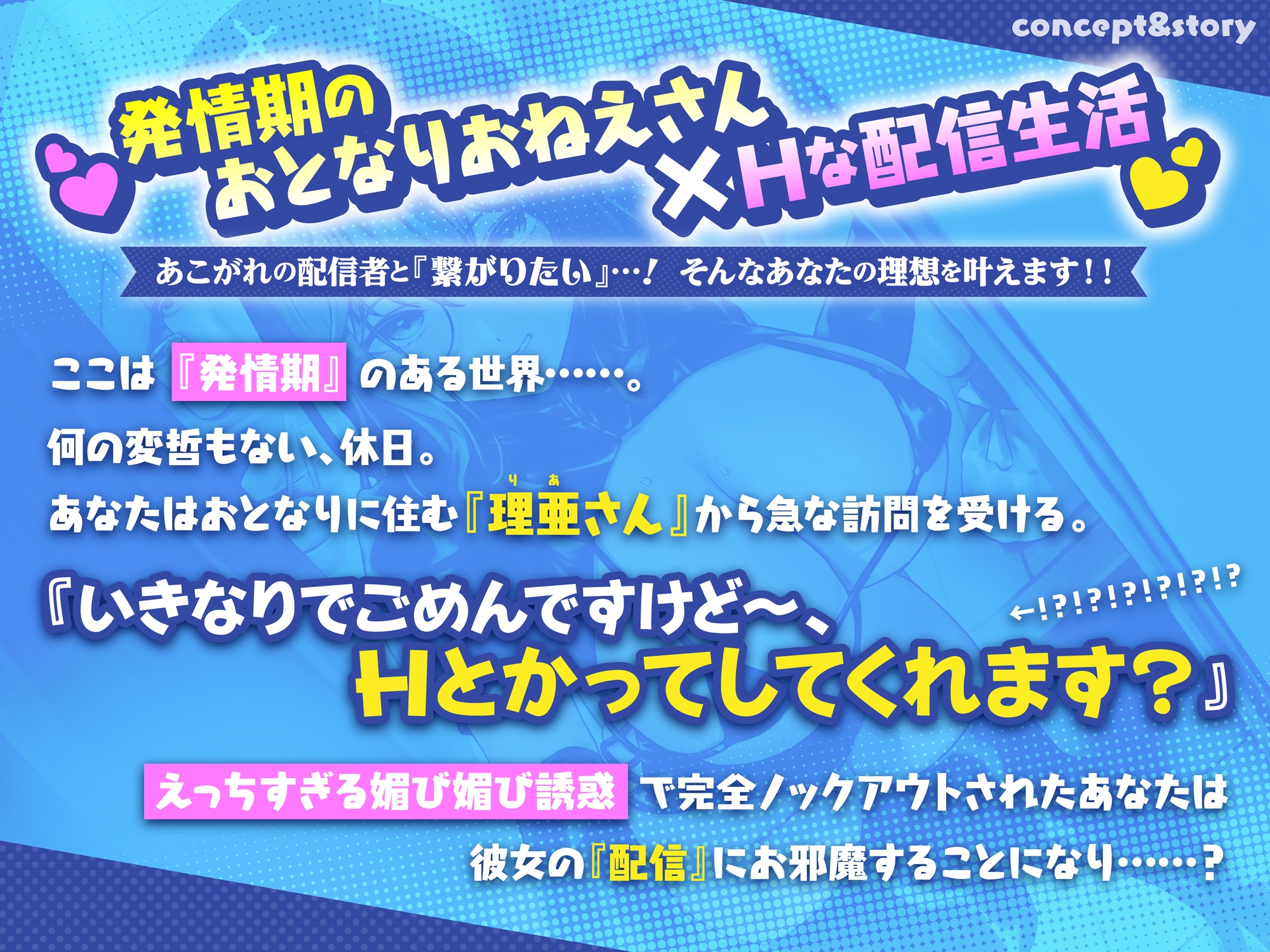 となりの理亜さん~発情期のコスプレイヤーとドスケベ生配信性活♪ 媚び媚び挑発×キスイキH~