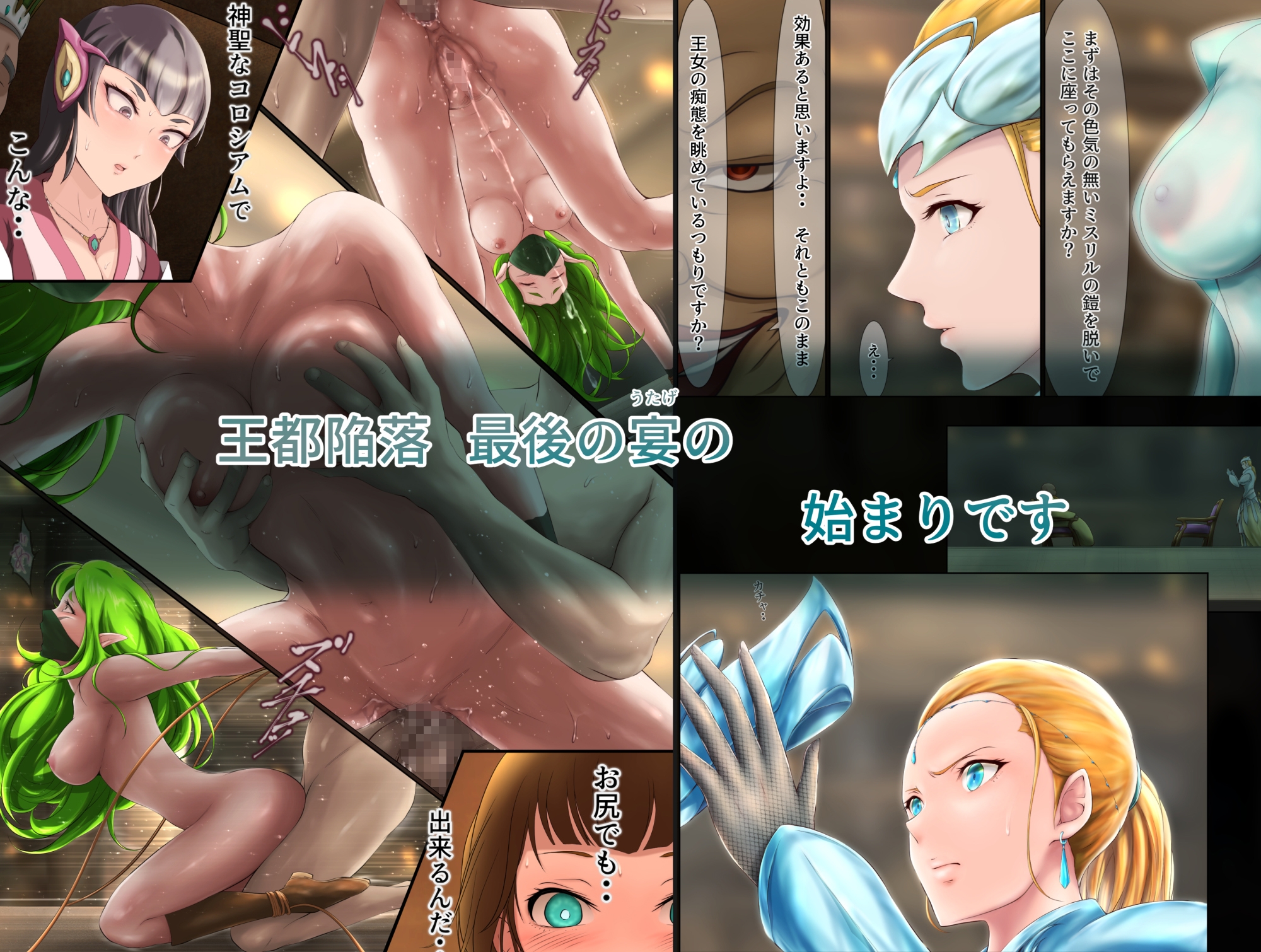 王都陥落 [第10章]